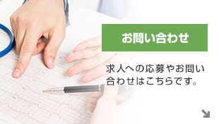 お問い合わせ