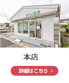 本店