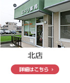 北店