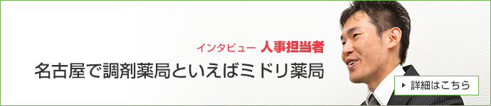 インタビュー [人事担当者]