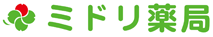 ミドリ薬局